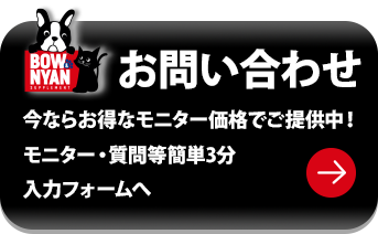 お問い合わせ！今ならお得な発売記念価格でご提供中！
試供・モニター・質問等簡単3分入力フォームへ
　